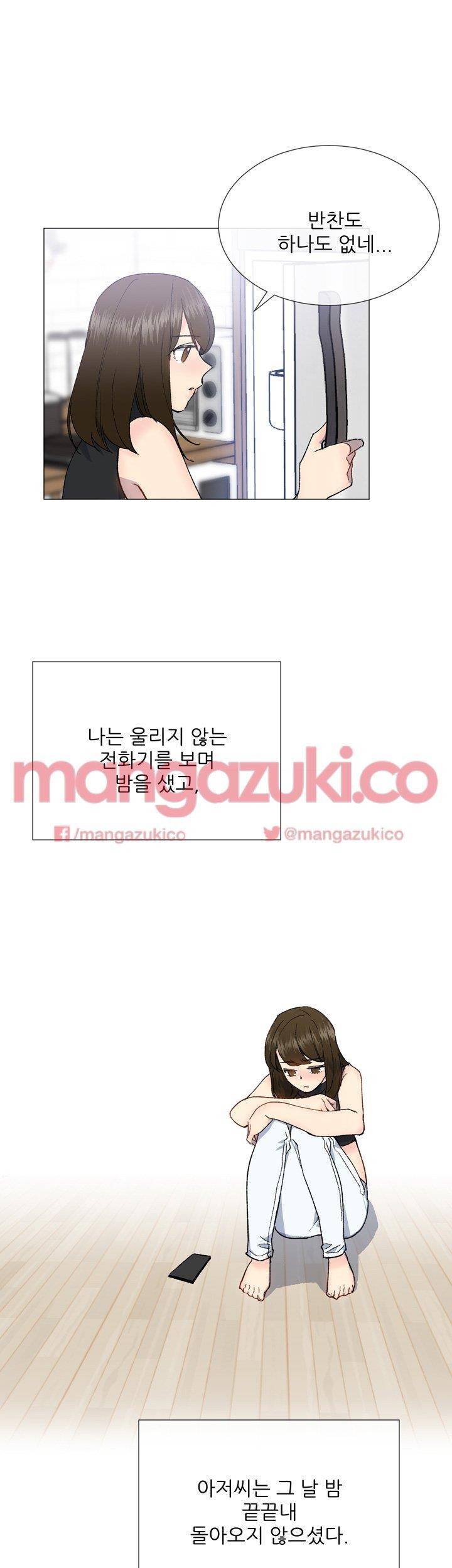 띠동갑 20화 2
