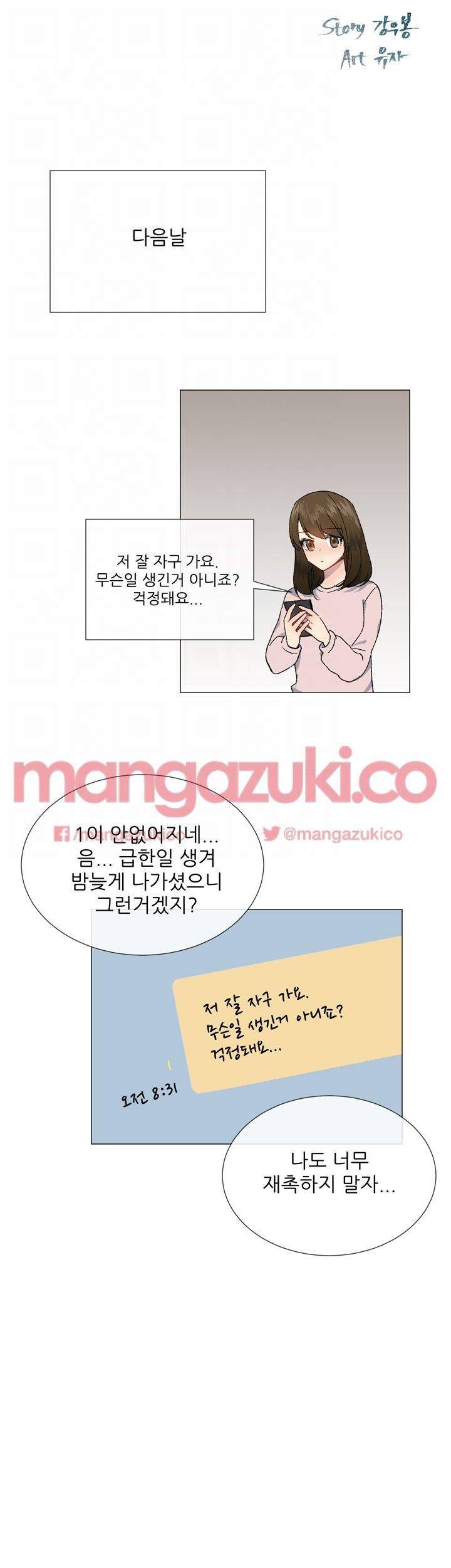 띠동갑 20화 5