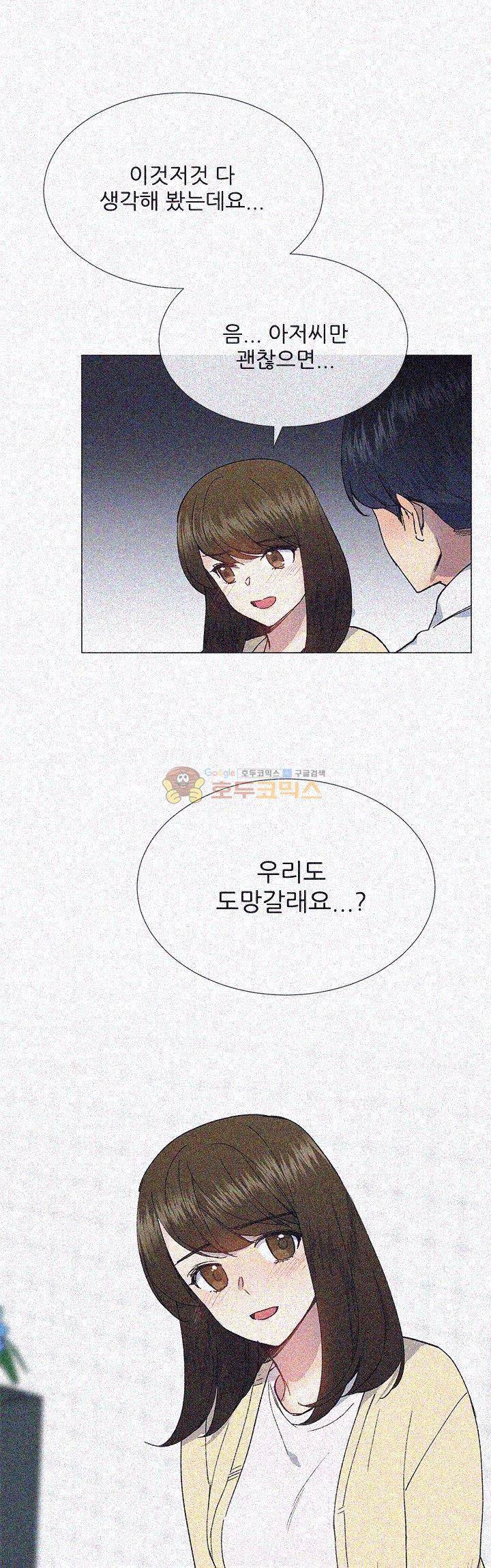 띠동갑 29화 1