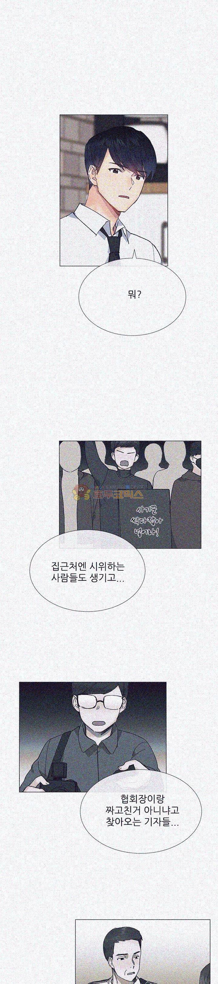 띠동갑 29화 3