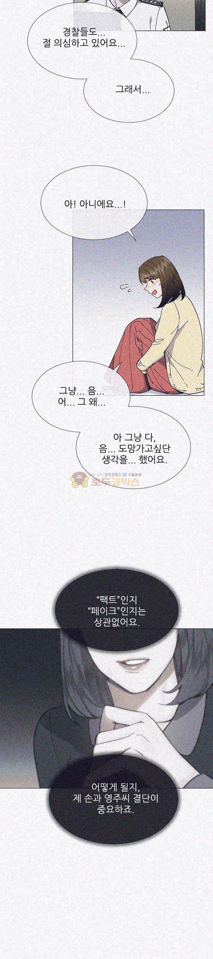 띠동갑 29화 4