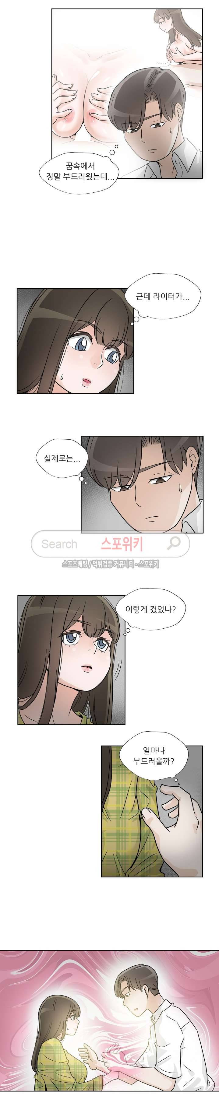 6번 남은 남자 21화 3