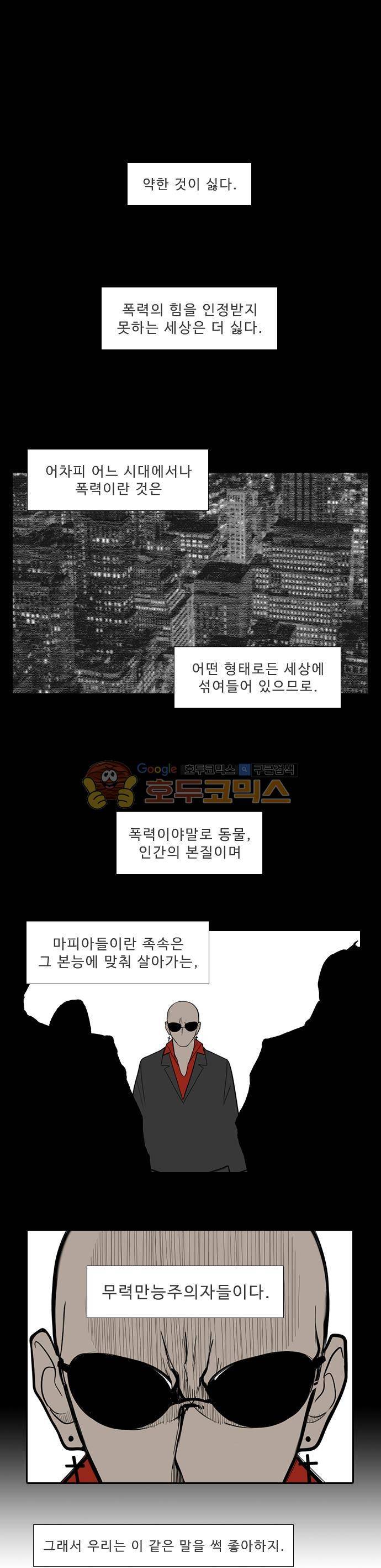 락 시저 페이퍼러 187화 - 리얼 마피아 게임 vs 코발트 카프가네 1