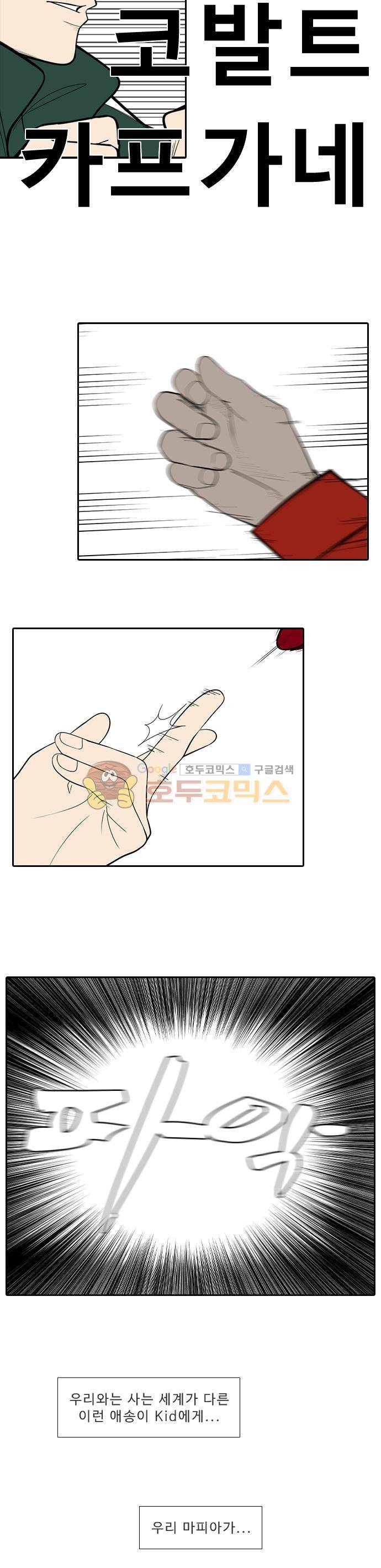 락 시저 페이퍼러 187화 - 리얼 마피아 게임 vs 코발트 카프가네 3