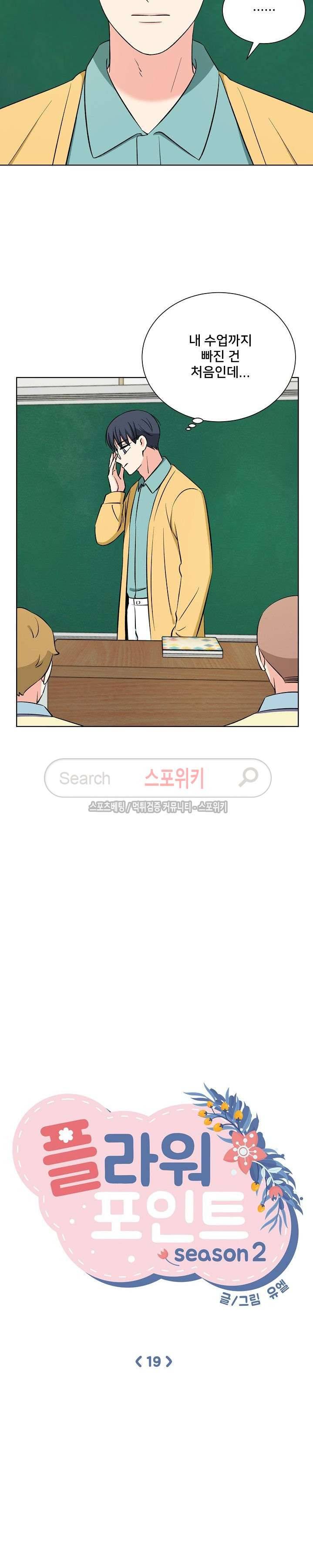 플라워 포인트 시즌2 19화 2