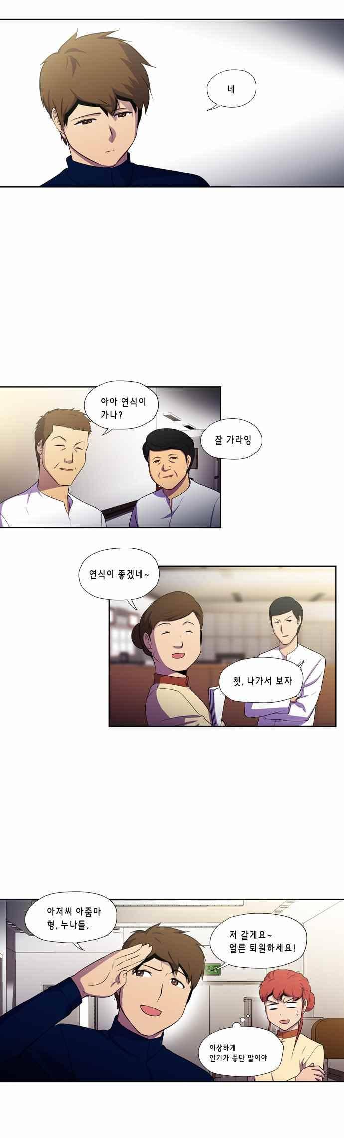닥터 프로스트 147화 4