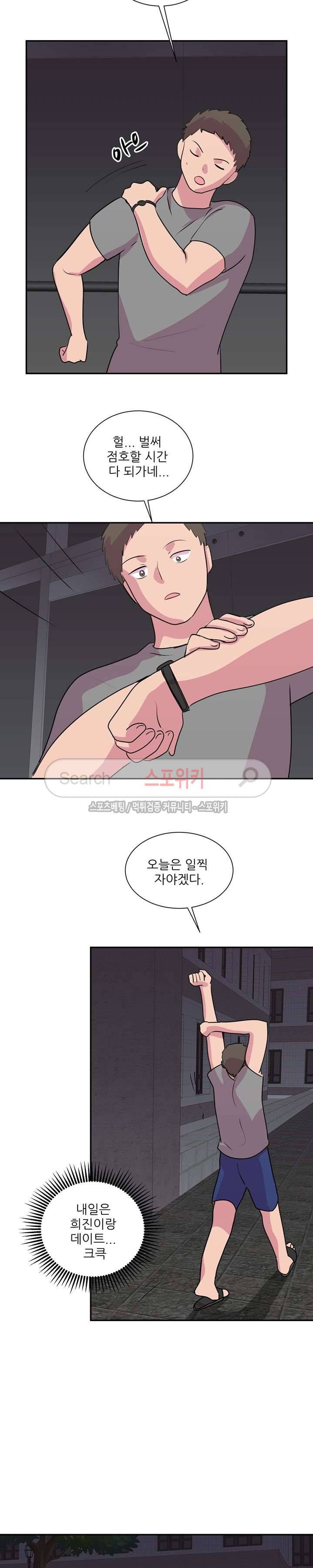 프라이빗 스쿨 30화 3