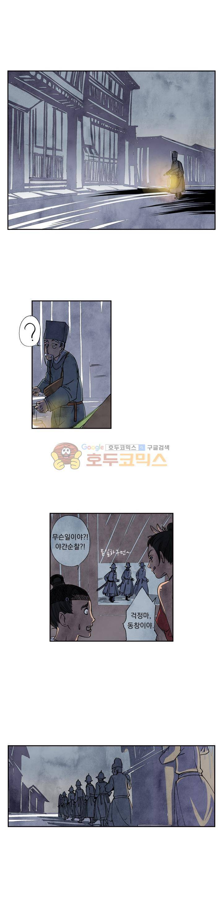 꽃보다 내시 23화 1