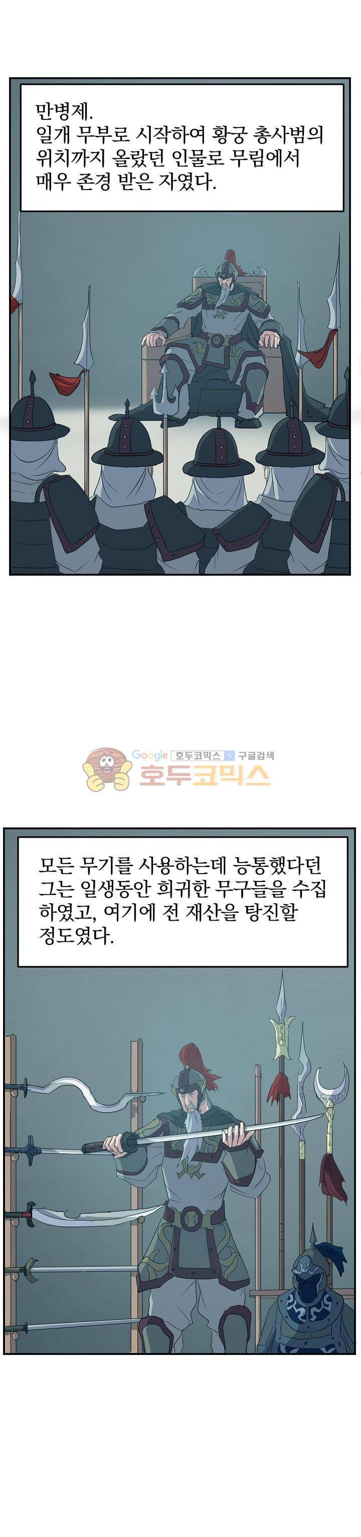불사무적 35화 1