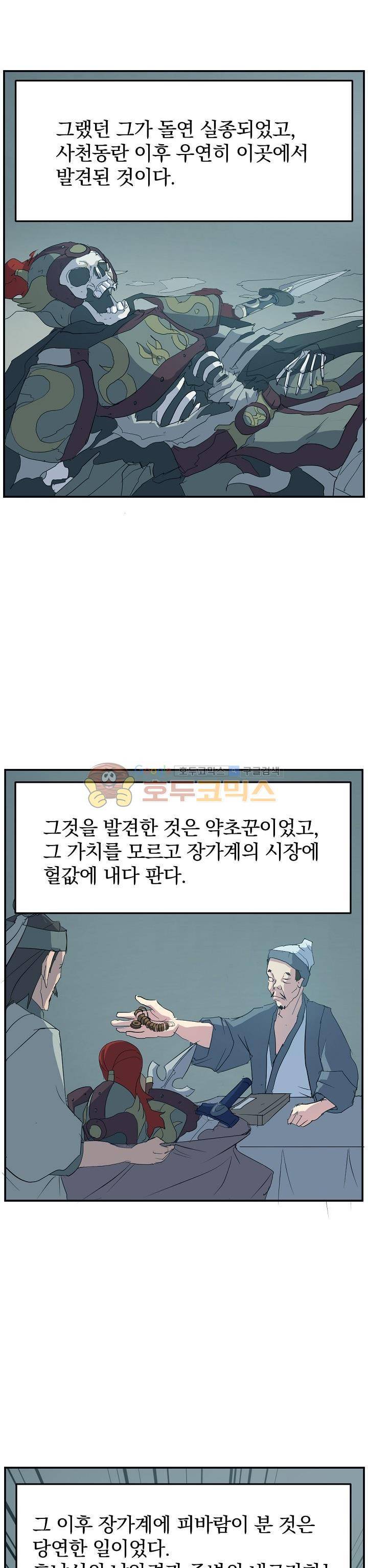 불사무적 35화 2