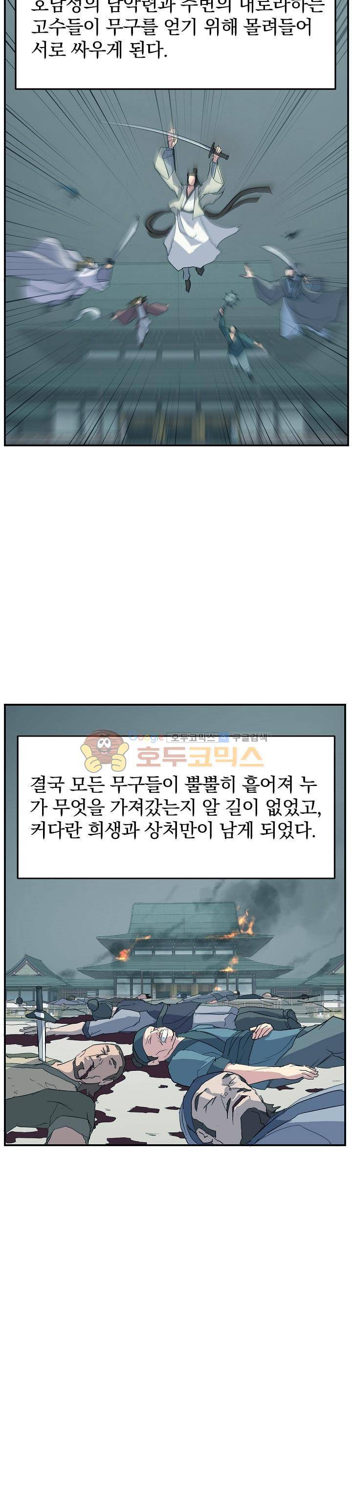불사무적 35화 3