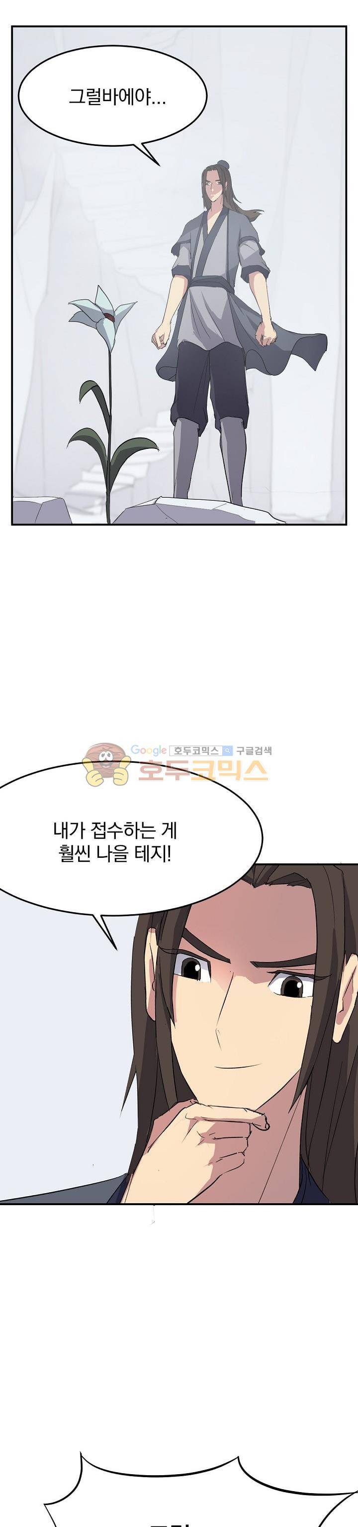 불사무적 35화 4