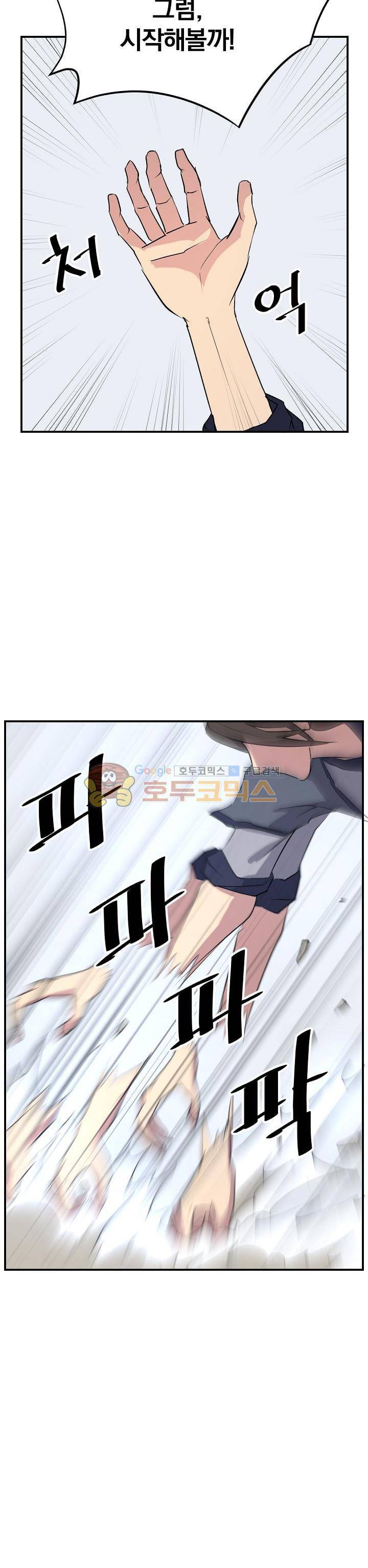 불사무적 35화 5