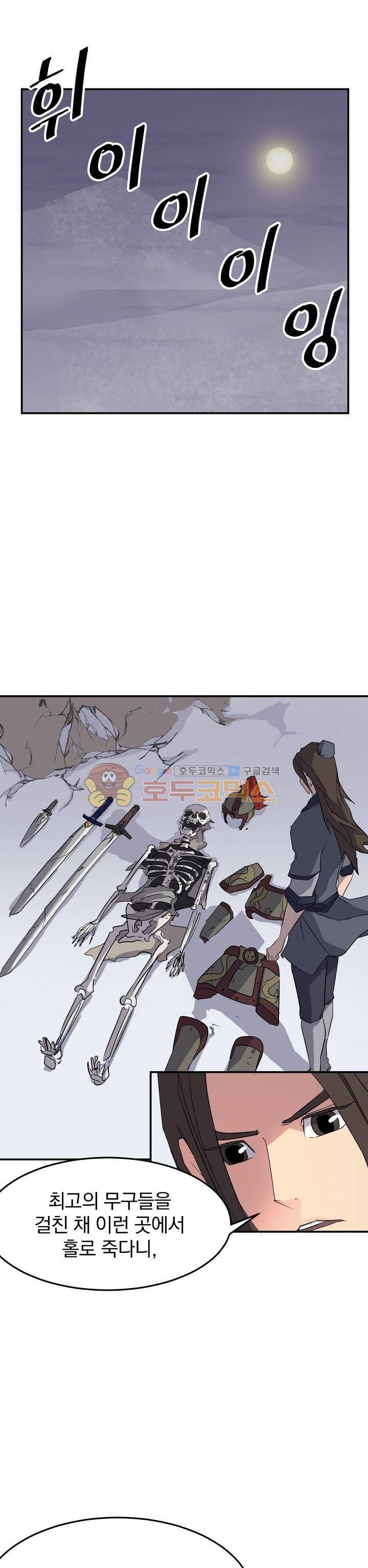 불사무적 35화 8