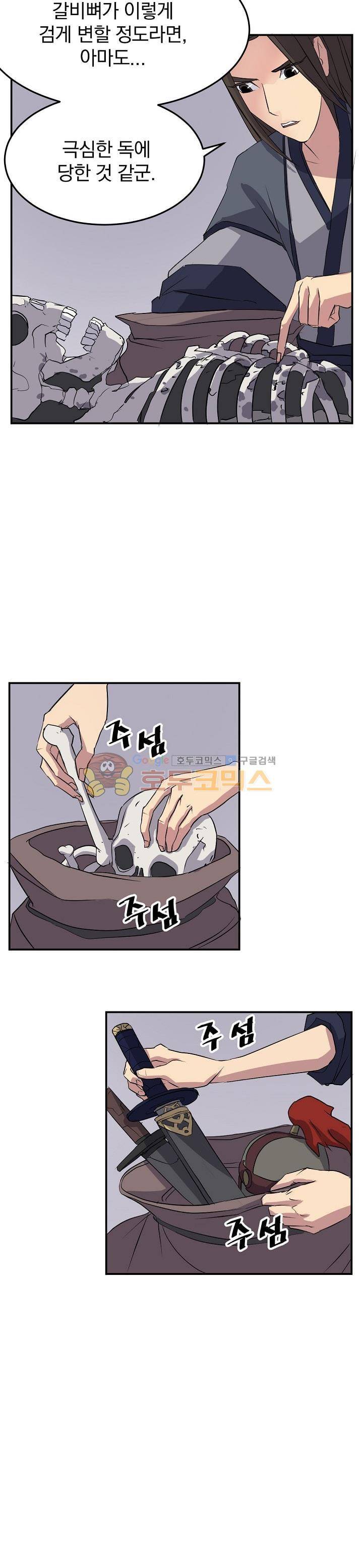 불사무적 35화 9