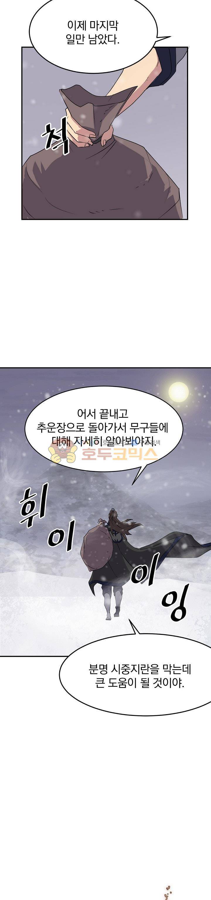 불사무적 35화 11