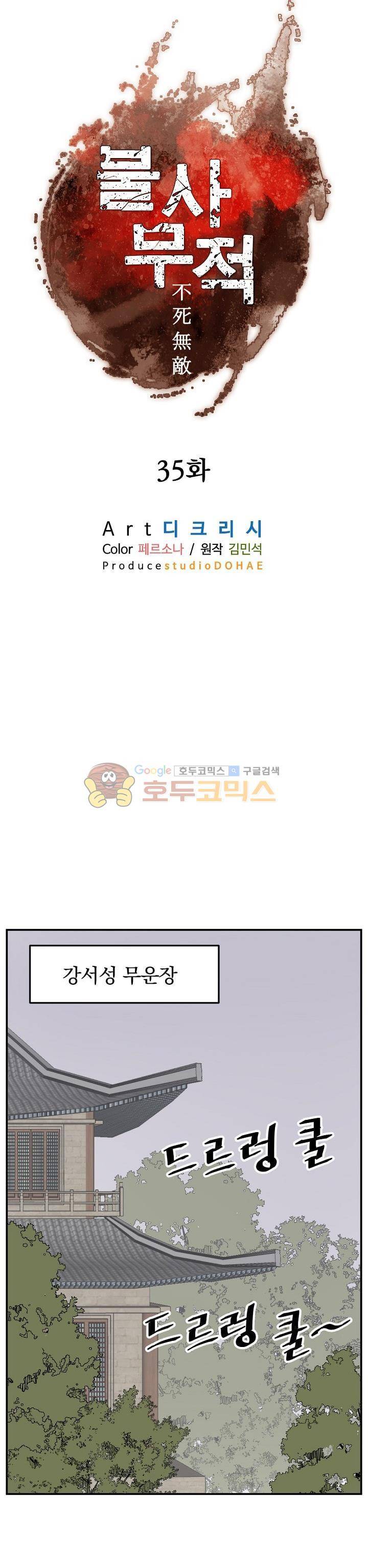 불사무적 35화 12