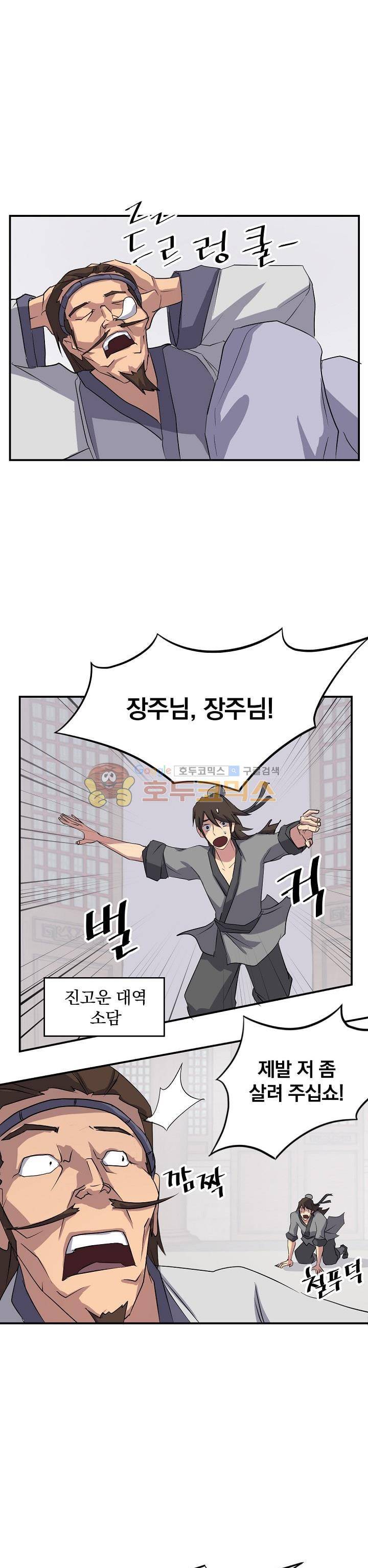 불사무적 35화 13