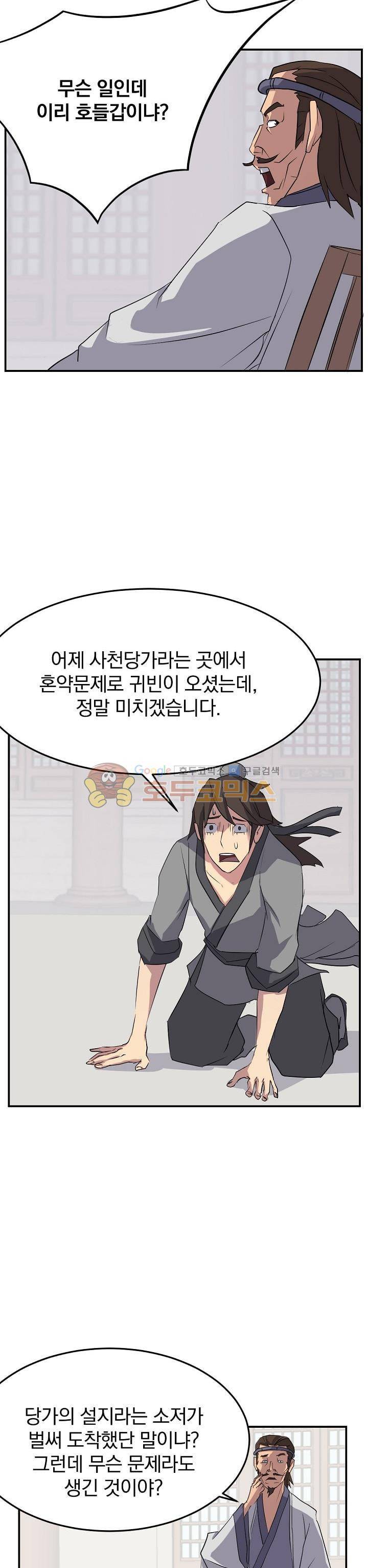 불사무적 35화 14