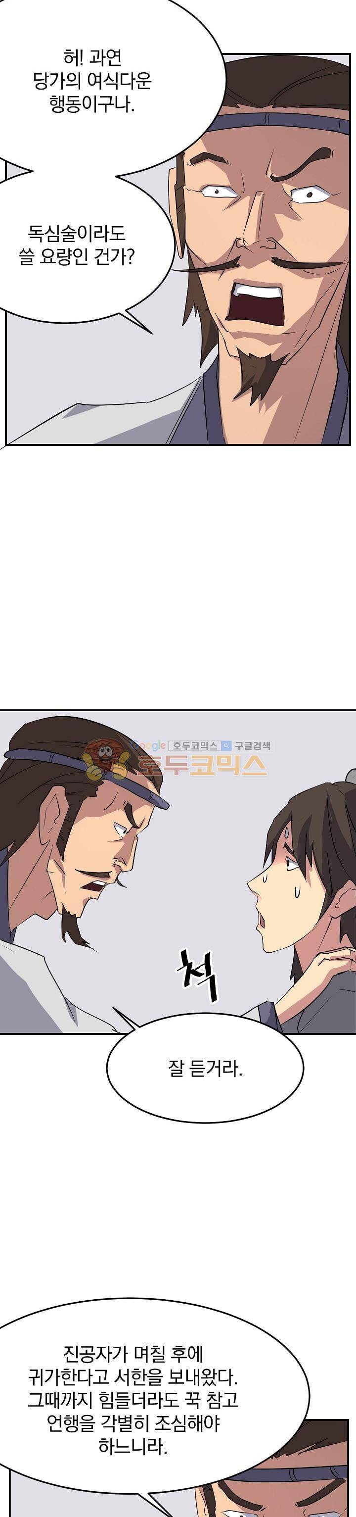 불사무적 35화 16