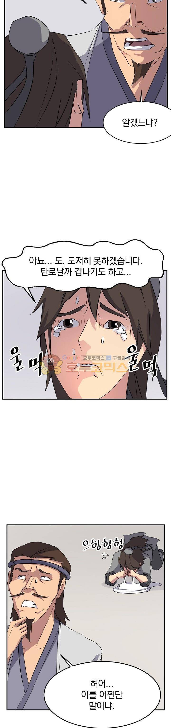 불사무적 35화 17