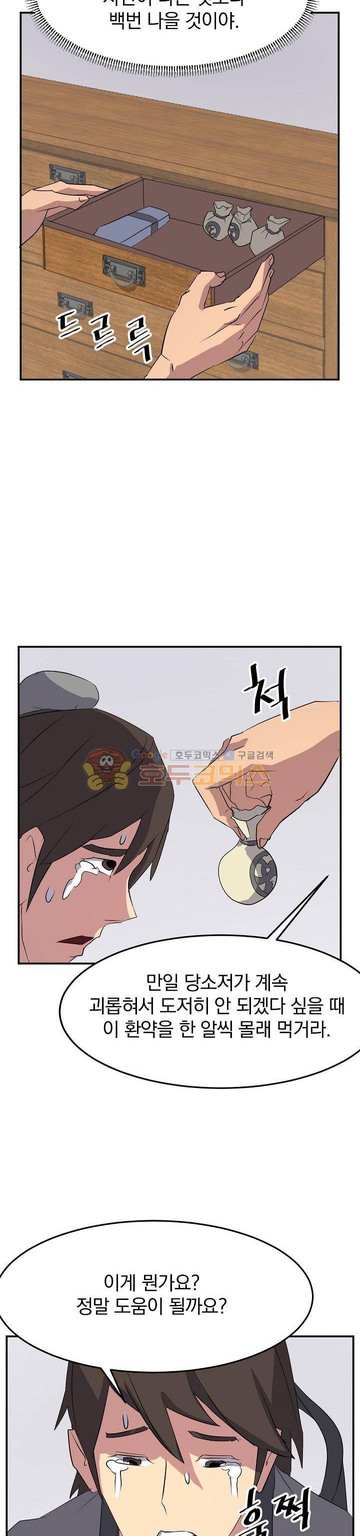 불사무적 35화 19