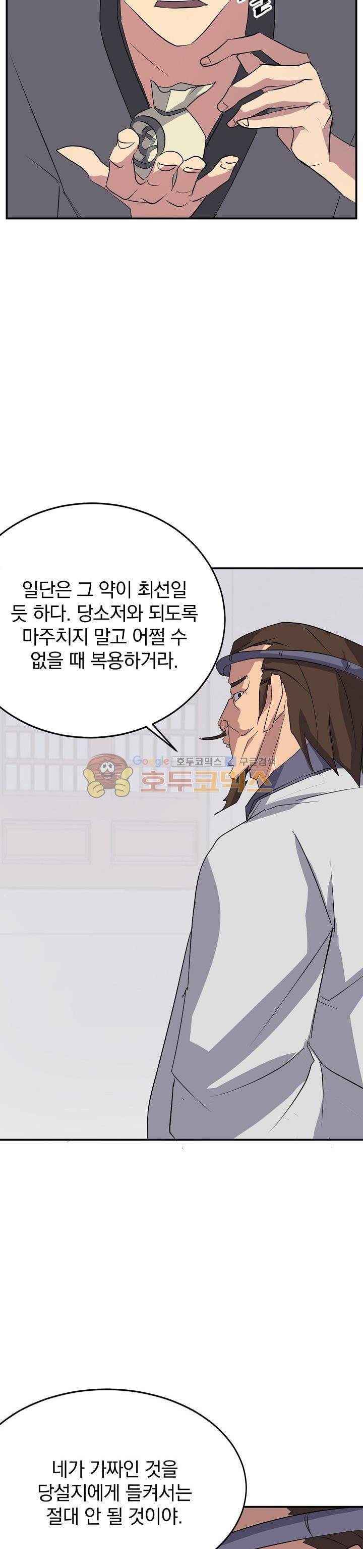 불사무적 35화 20