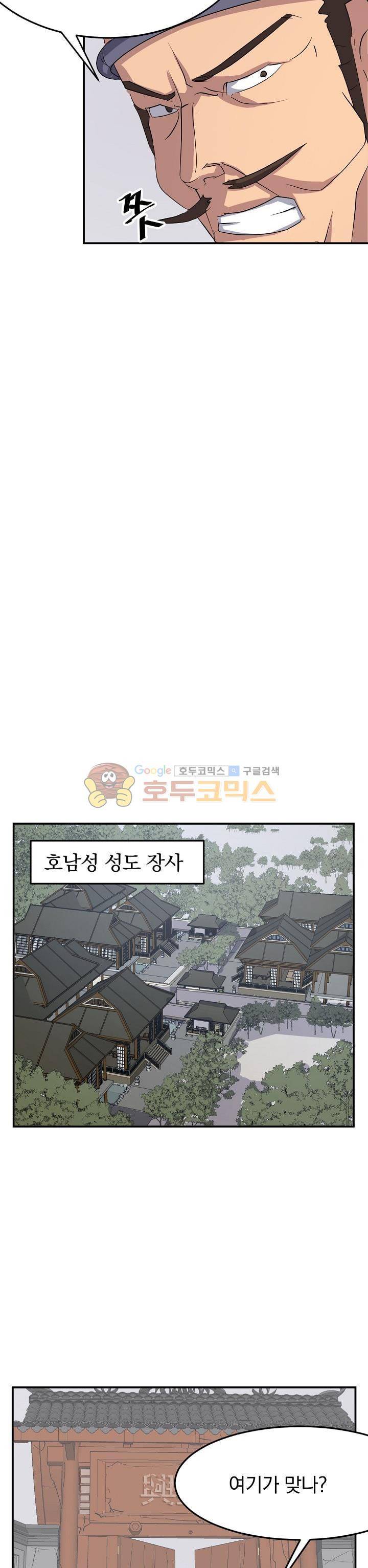 불사무적 35화 21
