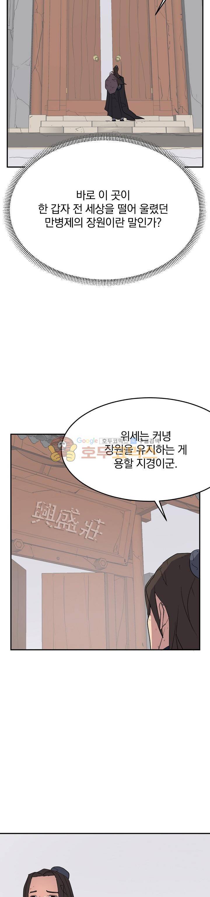 불사무적 35화 22