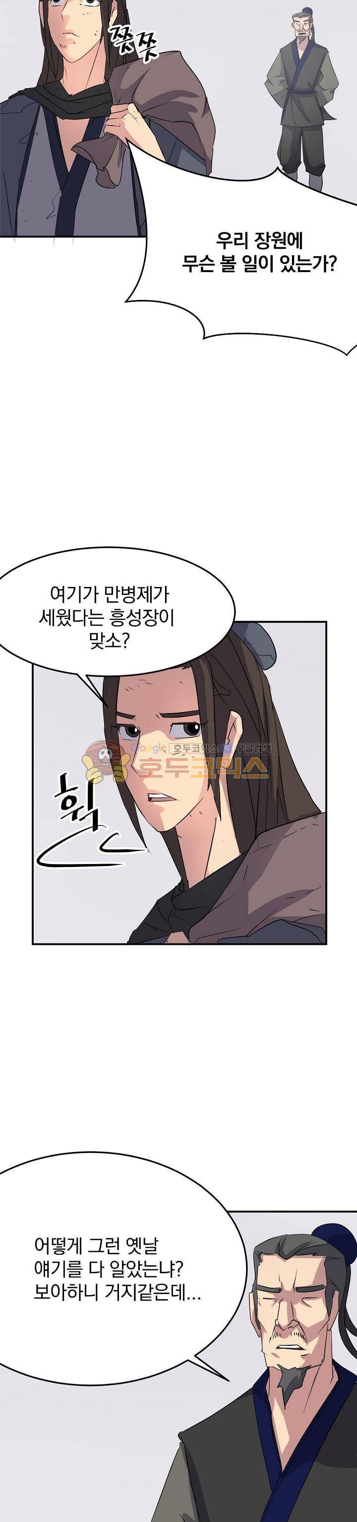 불사무적 35화 23