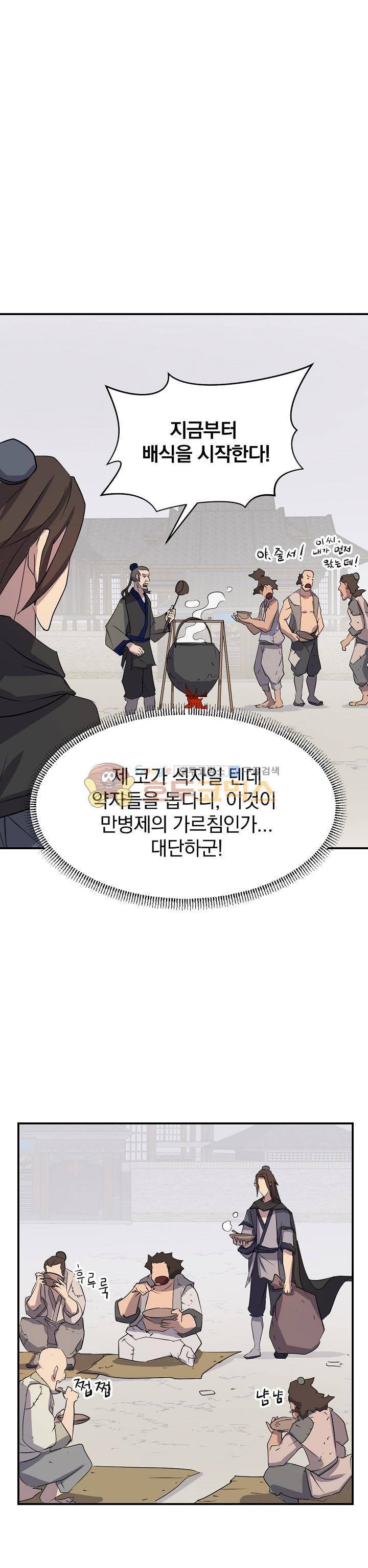 불사무적 35화 25