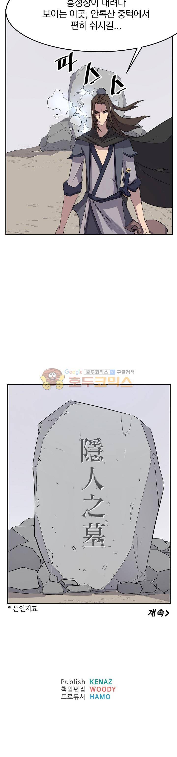 불사무적 35화 32