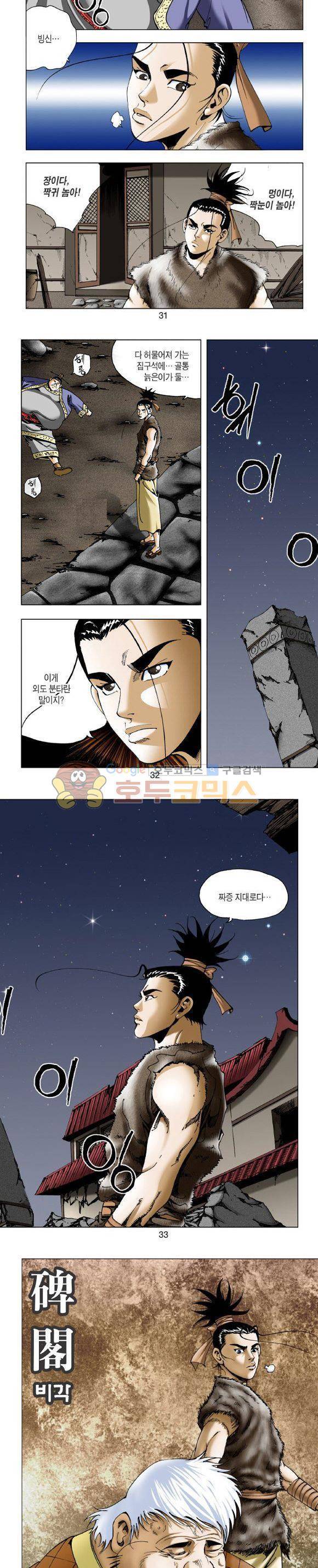 비각 1부 6권 9