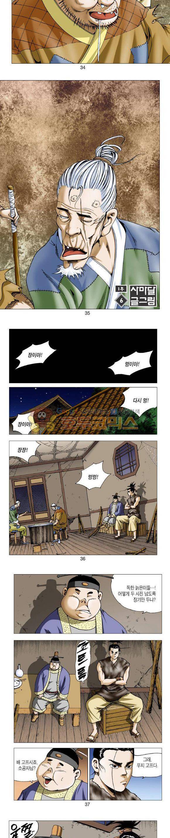비각 1부 6권 10
