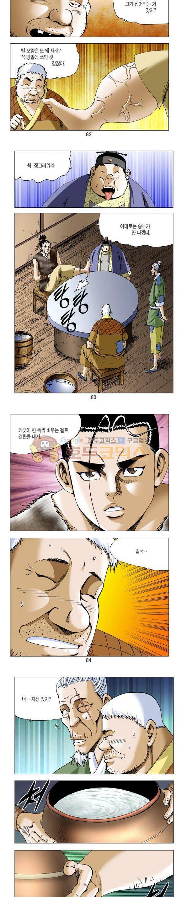 비각 1부 6권 24