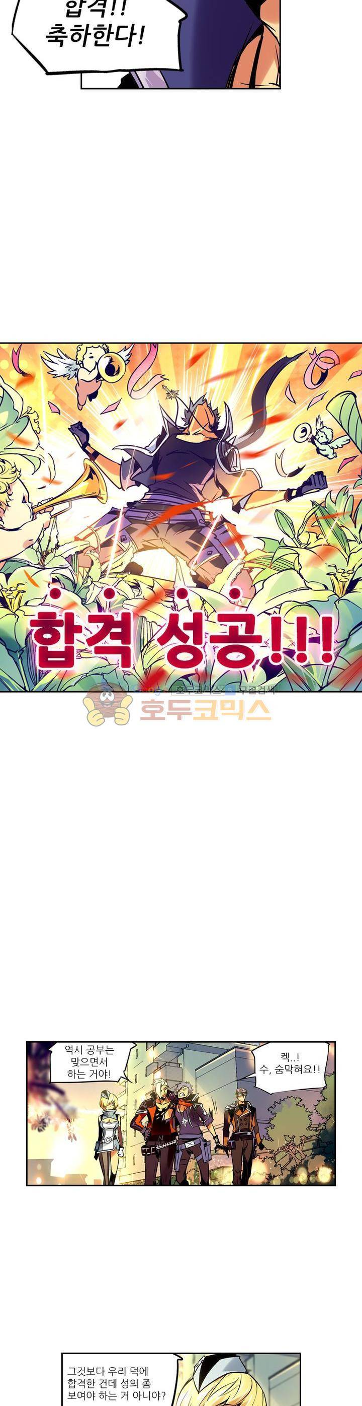총신기 21화 5