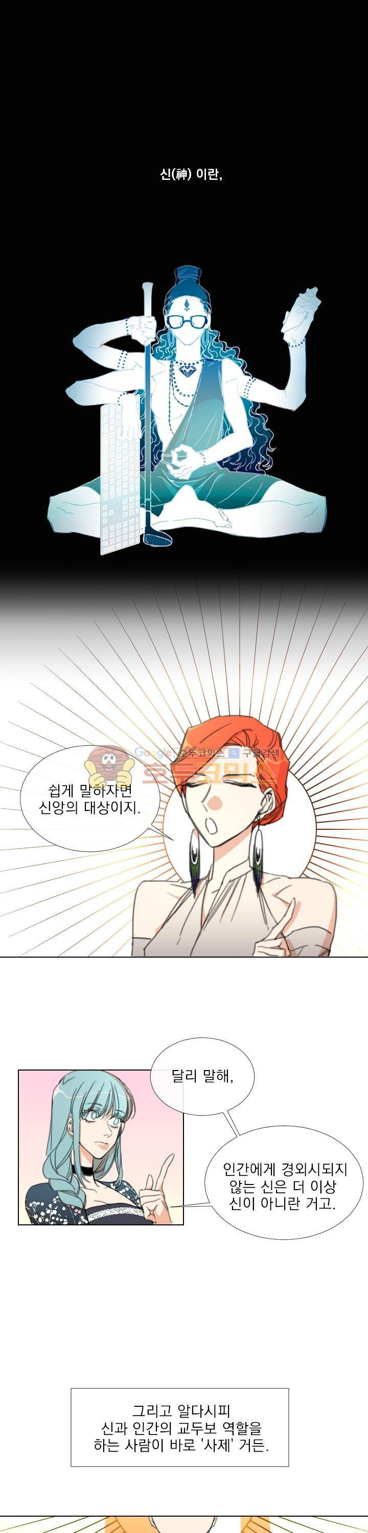 신들에게 물어봐! 10화 1