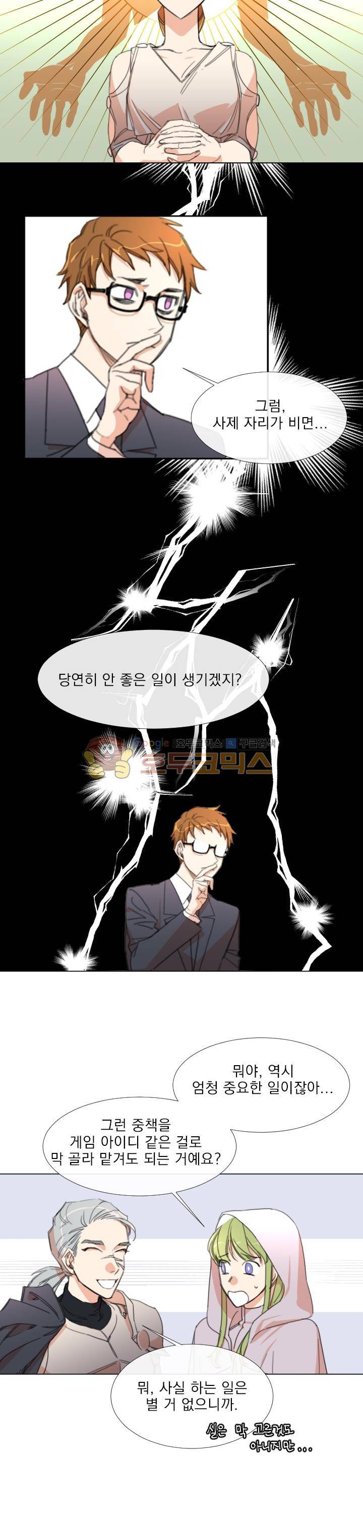 신들에게 물어봐! 10화 2