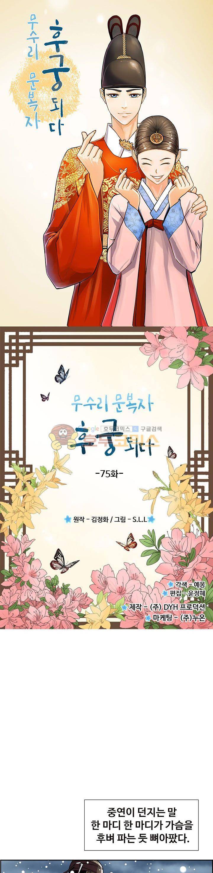 무수리 문복자 후궁되다 75화 1