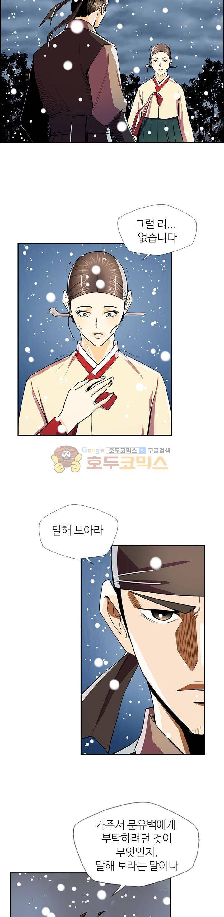 무수리 문복자 후궁되다 75화 2