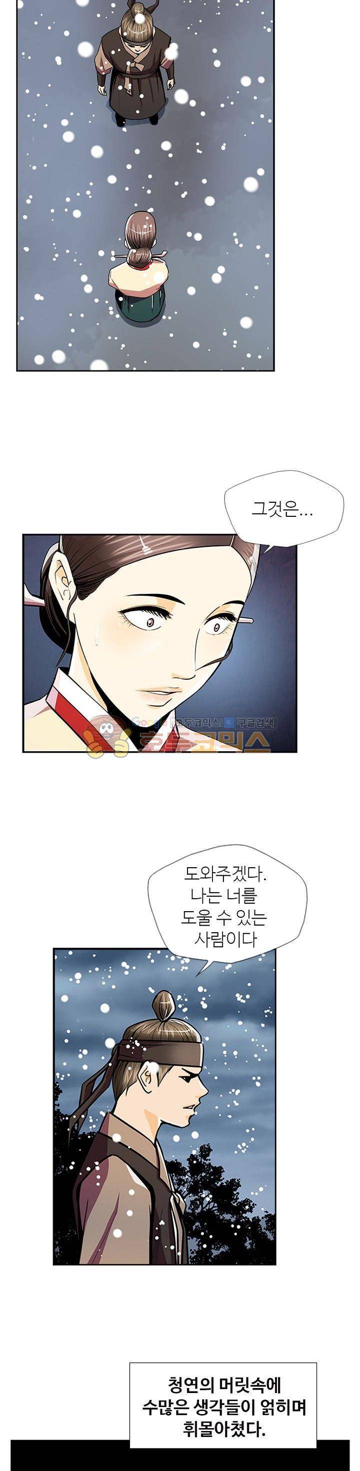무수리 문복자 후궁되다 75화 3