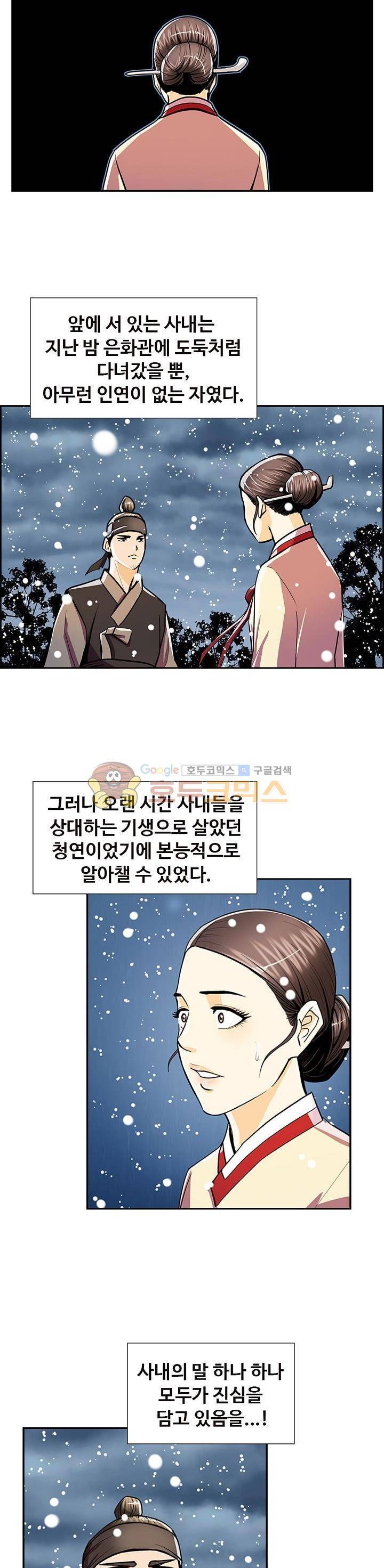 무수리 문복자 후궁되다 75화 4
