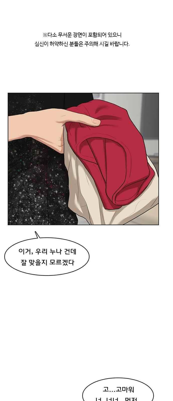 여신강림 42화 1