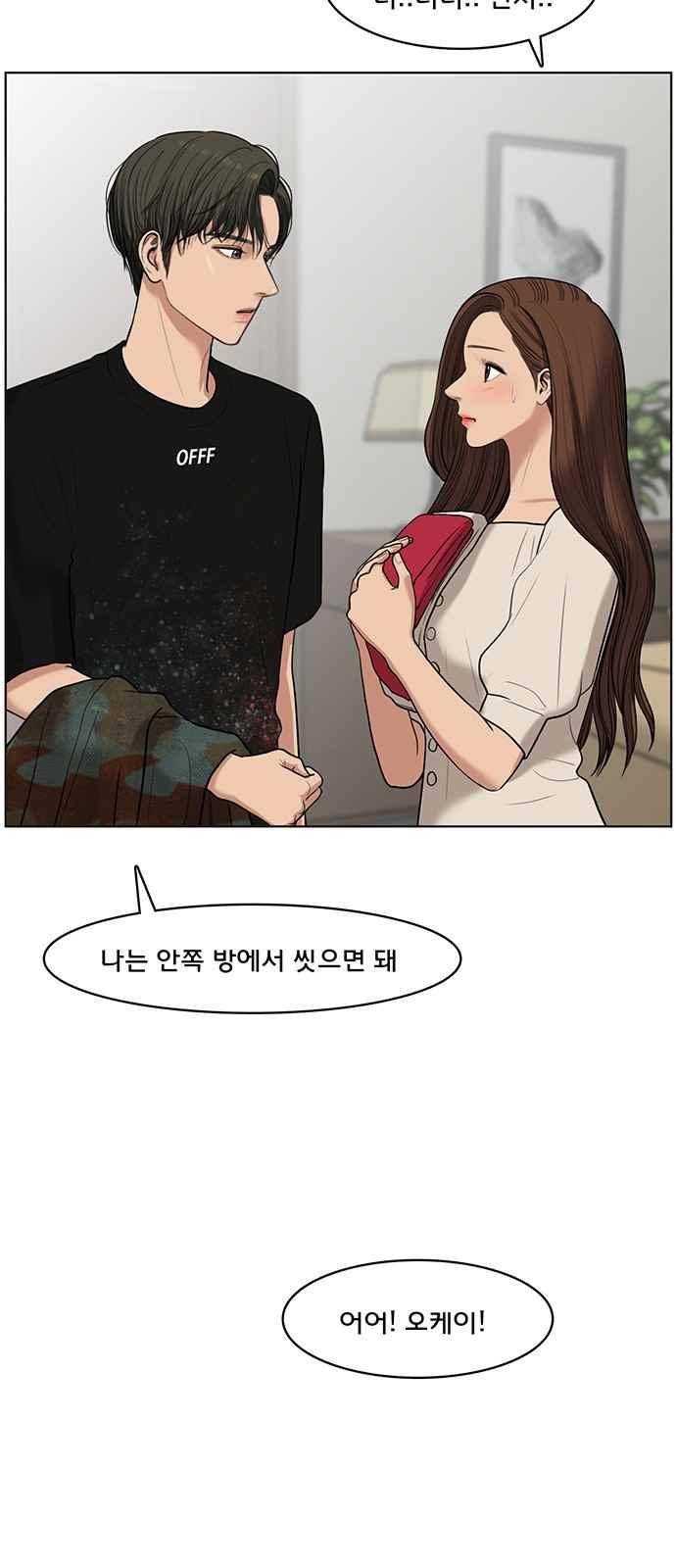 여신강림 42화 2