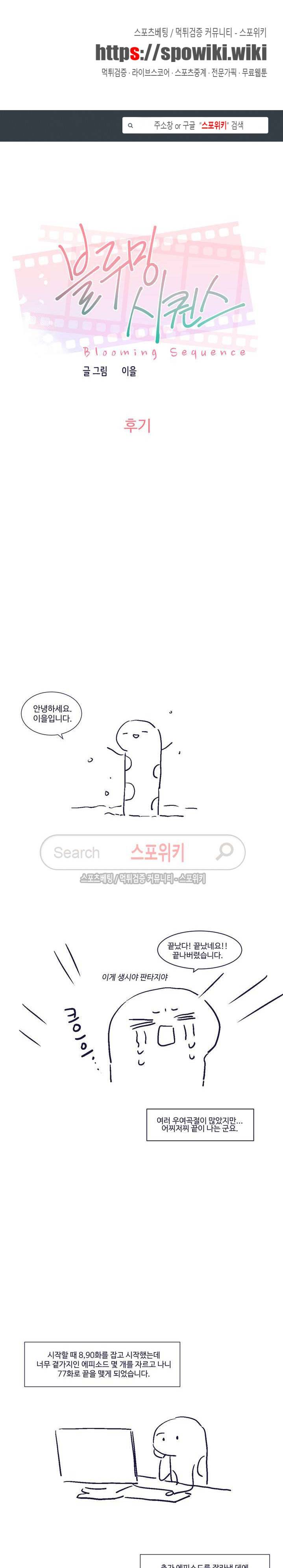 블루밍 시퀀스 후기 1