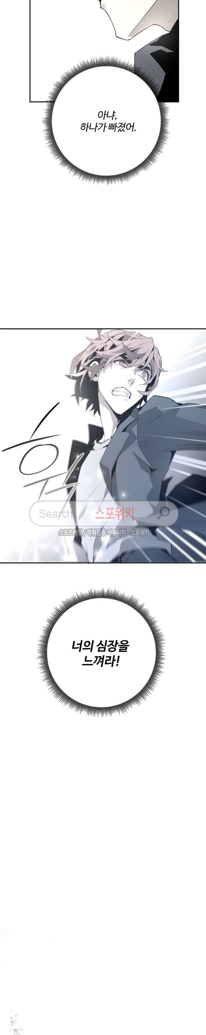 심장 없는 엑소시스트 40화 2