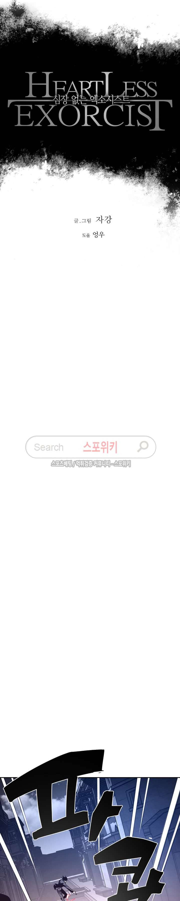 심장 없는 엑소시스트 40화 3
