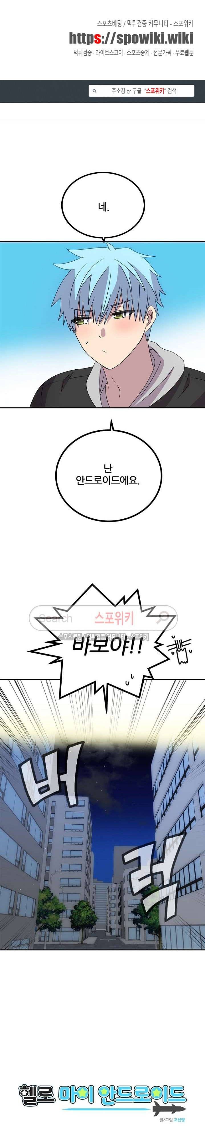헬로 마이 안드로이드 25화 1