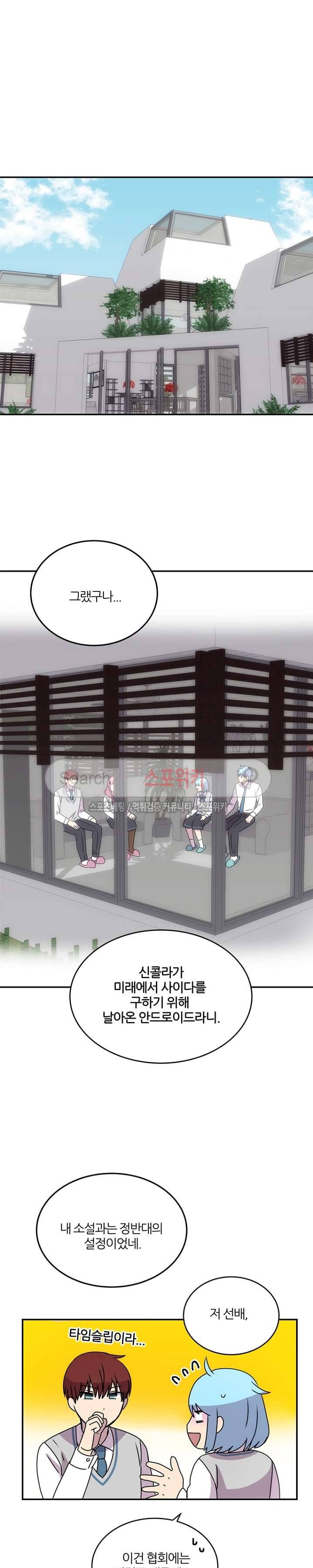 헬로 마이 안드로이드 25화 2