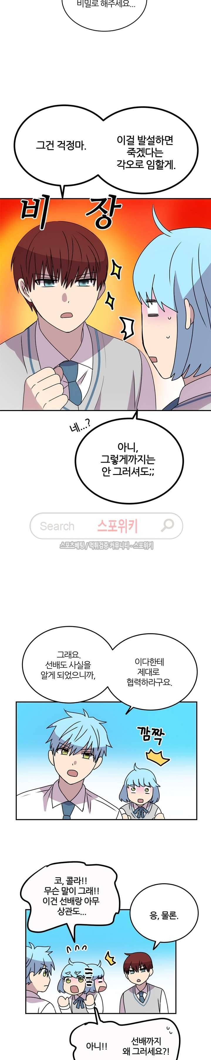 헬로 마이 안드로이드 25화 3